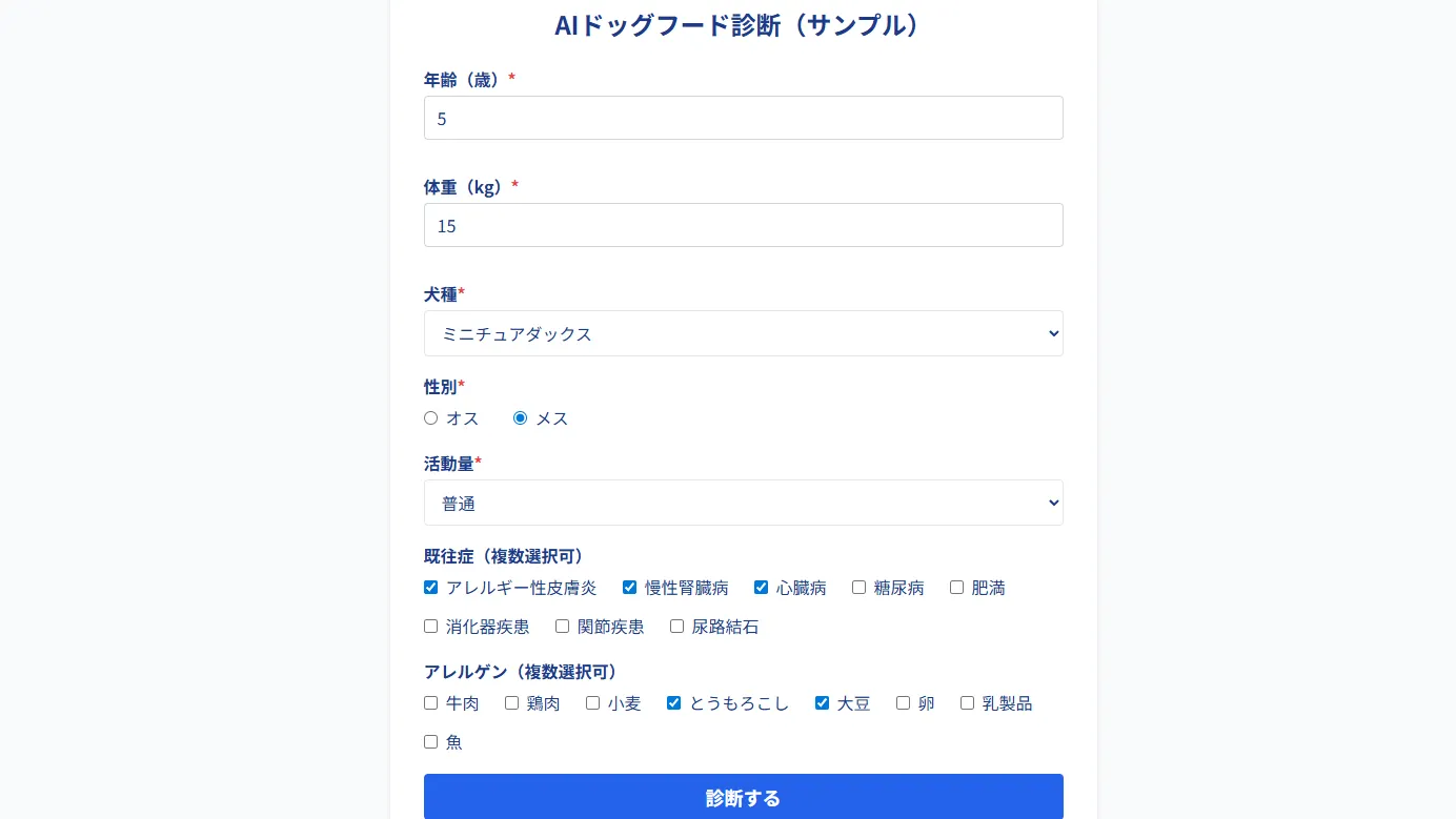 AI診断コンテンツ実装ファイルのサイトキャプチャ
