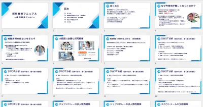 歯科衛生士採用マニュアル