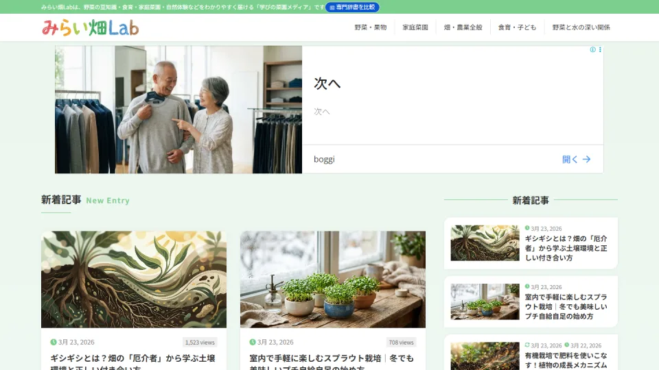 みらい畑Labのサイト画面