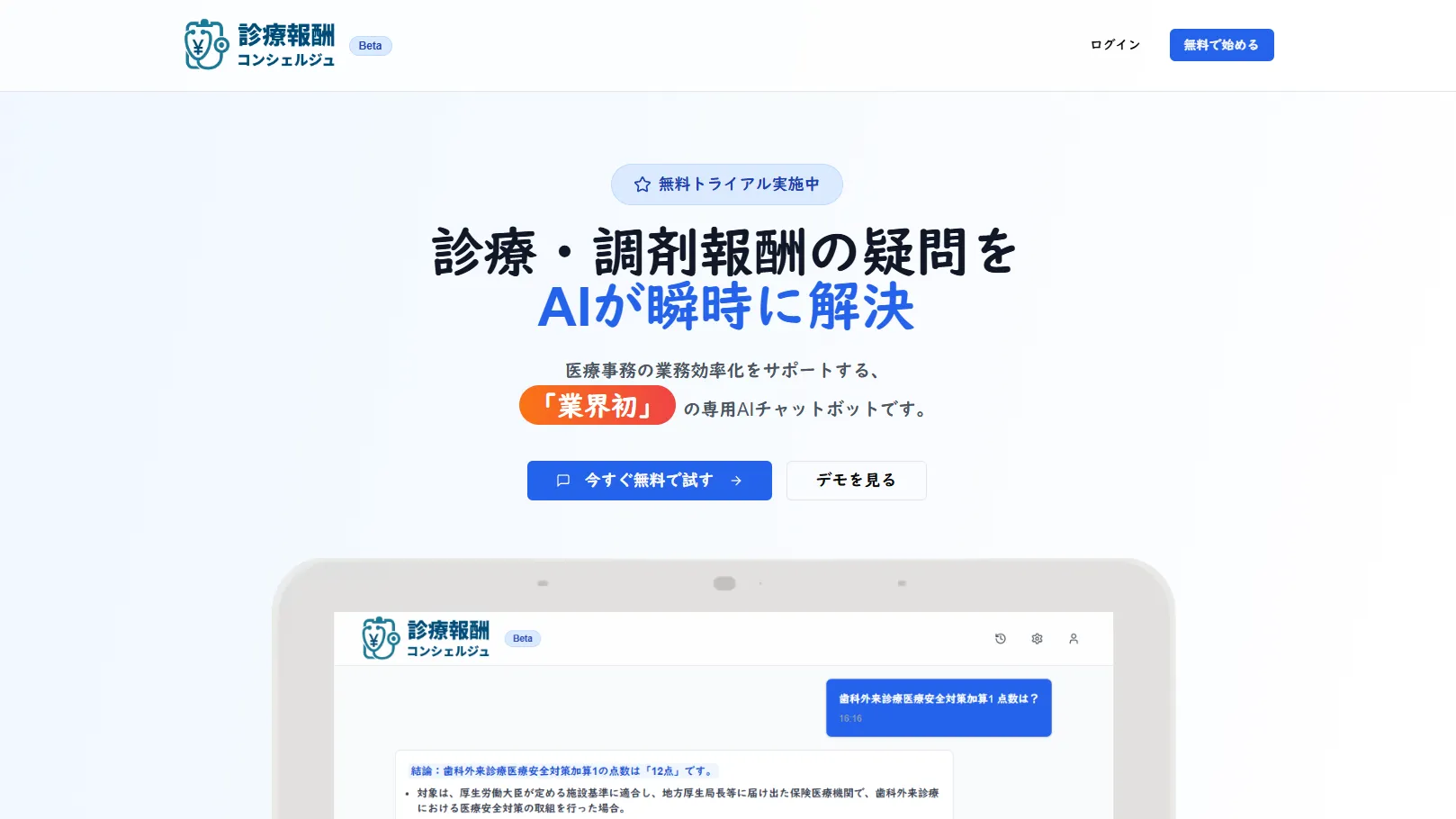 診療報酬コンシェルジュのサイトキャプチャ