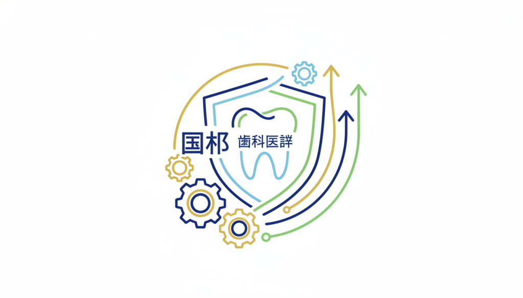 歯科医師国保を賢く活用するために