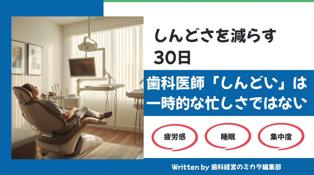 「歯科 医師 しんどい」と感じるときに最初にやるべきこと