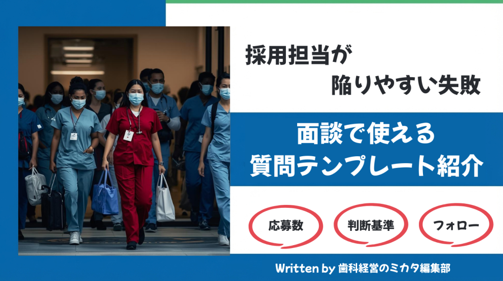 ジョブメドレーで「すぐやめる」を防ぐ採用運用ガイド